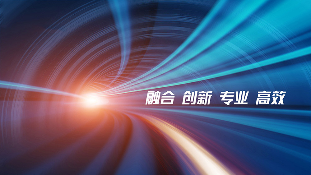 價(jià)值觀:正直 務(wù)實(shí) 包容 擔(dān)當(dāng)